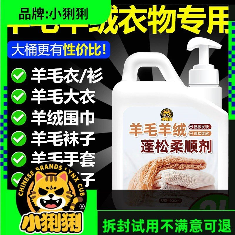 Средство для уменьшения усадки шерстяного свитера, восстановление, увеличение объема, пушистость и гладкость, стирка, кашемир, шерсть, тест, не продается