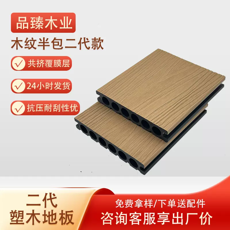 木塑wpc户外庭院木塑地板自铺阳台木纹半包塑木地板室外二代共挤