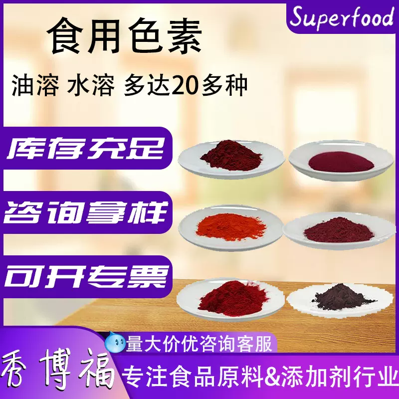 食品着色剂红色素黄色素蓝色素橙色颜色齐全色可拿样柠檬黄胭脂红