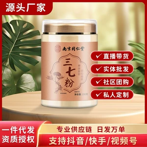 Nanjing tongrentang yunnan wenshan sanqi powder 160g Ультра-тонкий порошок Tianqi Порошок один кусок замены волос