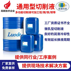 金属工艺液;切削油切削液;金属清洗剂