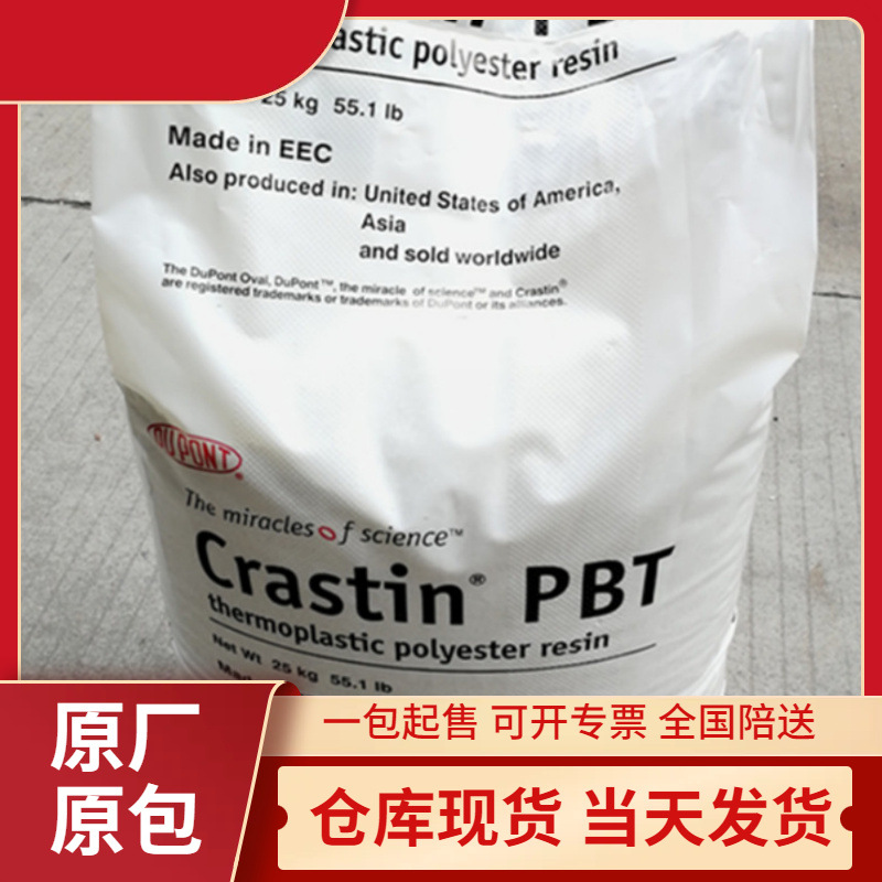 阻燃PBT 美国杜邦 CE2554U 高韧性 耐热老化 电子电器