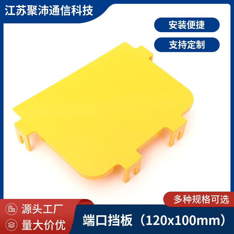 120*100mm端口挡板机房通信光纤槽道封口低烟无卤塑料堵头尾纤槽