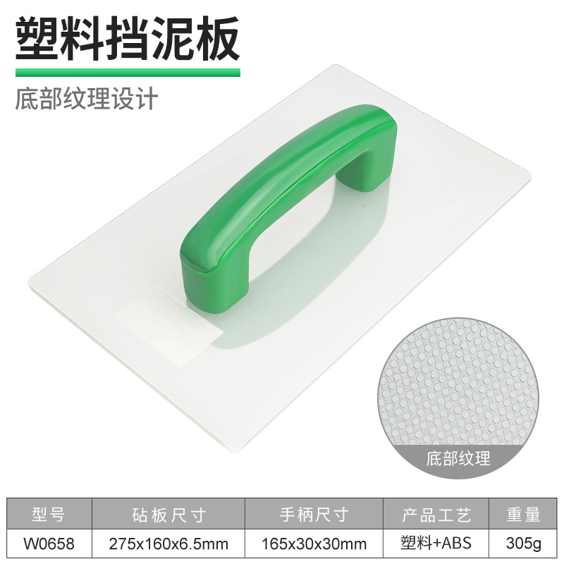 플라스틱 펜더 [매끄러운 바닥] 275*170 [W0658]