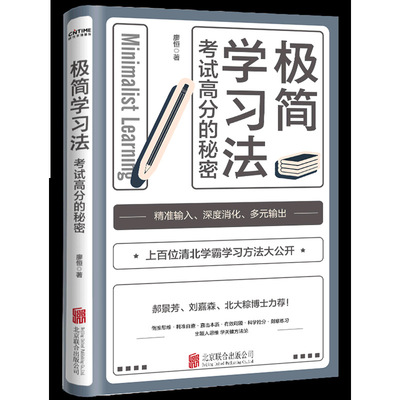 极简学习法 考试高分的秘密 上百位清北学霸学习方法大公开 直击|ms