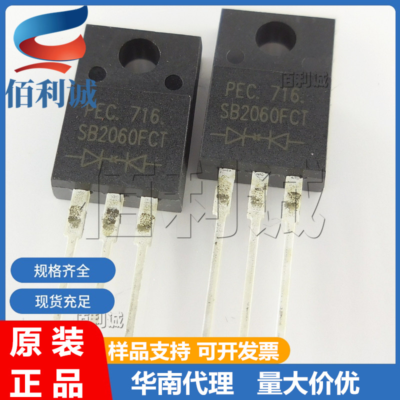 SB2060FCT 2060FCT TO220F直插塑封 肖特基三极管 全新现货