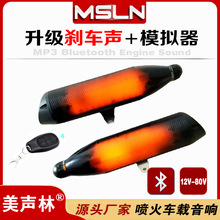 美声林喷火焰排气管摩托车音响 电瓶动模拟车载低音炮箱蓝牙声浪
