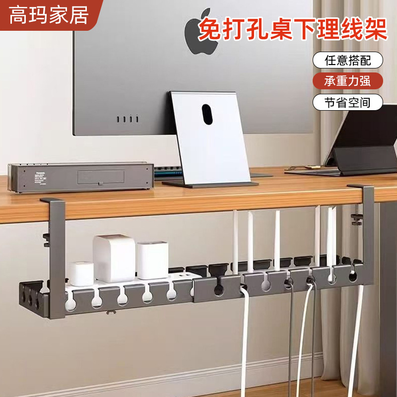 Hole-Free Cable Manager Office Computer Desk Storage Cable Manager under the Empty Office Desk Cable Manager