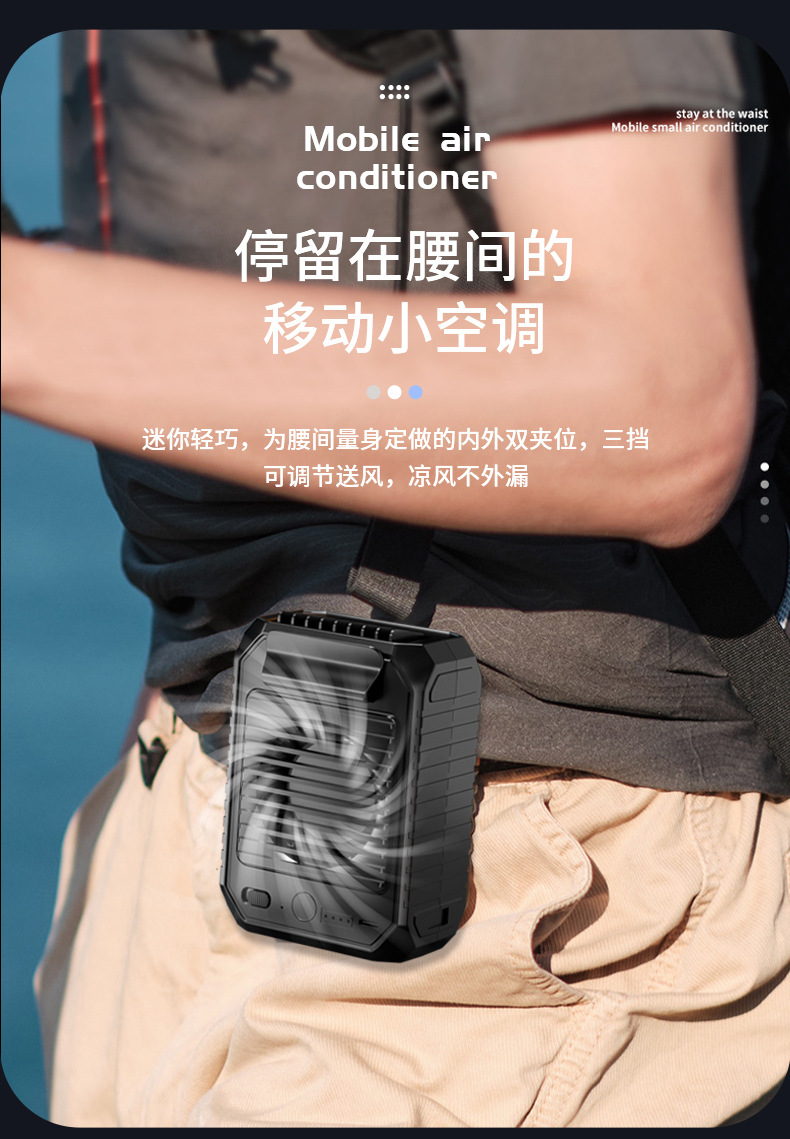 腰间神器制冷充电小空调.jpg
