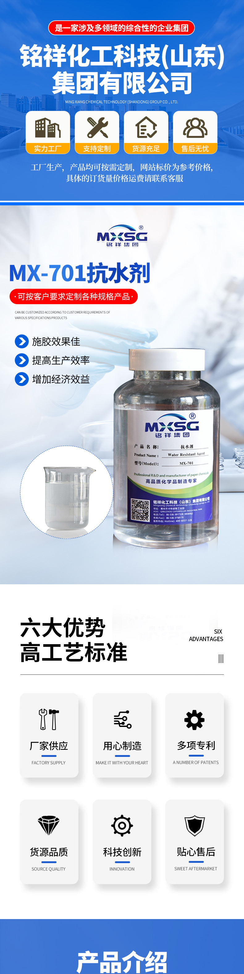 MX-701抗水剂_01.jpg