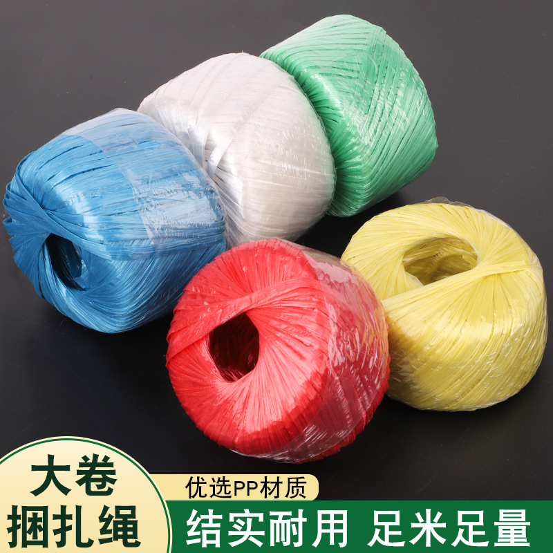 厂家批发蔬菜打包绳新料防撕裂捆扎绳大卷彩色PP书本快递捆绑绳子
