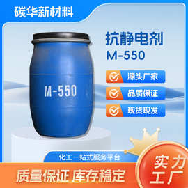 供应聚季铵盐抗静电剂M550表面活性剂洗涤原料柔顺剂发泡增稠剂