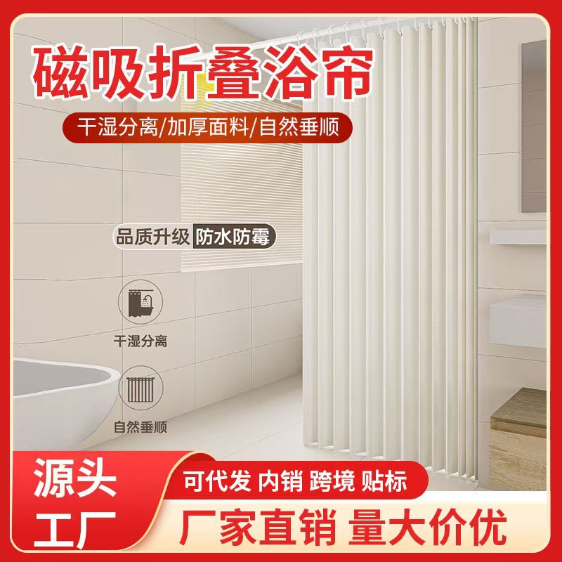 Shower Curtain Ins Waterproof High-End Thickened Dry and Wet Separation Bathroom Shower Partition Waterproof Curtain Magnetic Suction