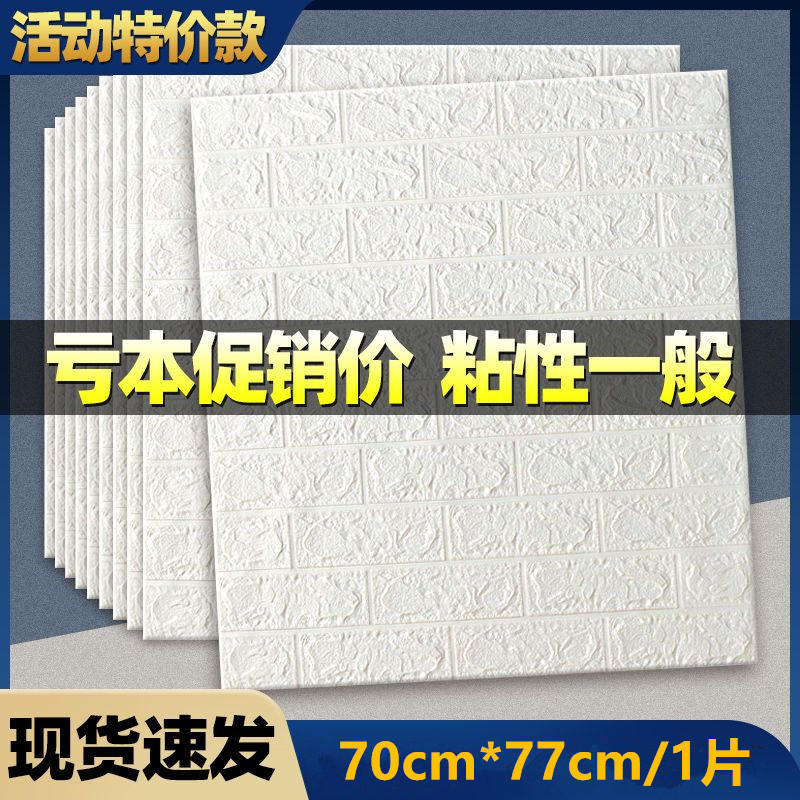 Papel tapiz transfronterizo autoadhesivo decoración de dormitorio 3d pegatinas de pared tridimensional fondo papel tapiz de pared ladrillo de espuma pegatinas impermeables y a prueba de humedad