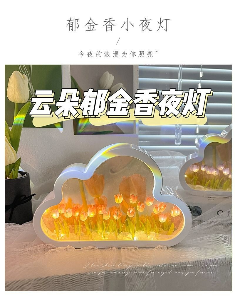 手工diy云朵郁金香镜子小夜灯发光摆件创意闺蜜礼品520情人节礼物-阿里巴巴