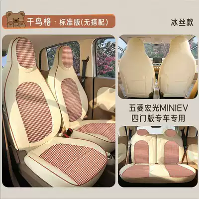 Covers, Fourth Generation Hongguang Ev Mini – Modelə uyğun (Original) oturacaq örtükləri - houndstooth-standard-edition-note-model-year