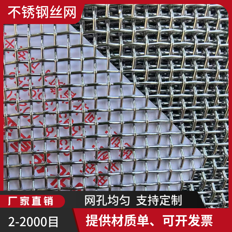 丝径0.8孔径5毫米不锈钢网304编织过滤网片钢丝网镀锌筛网