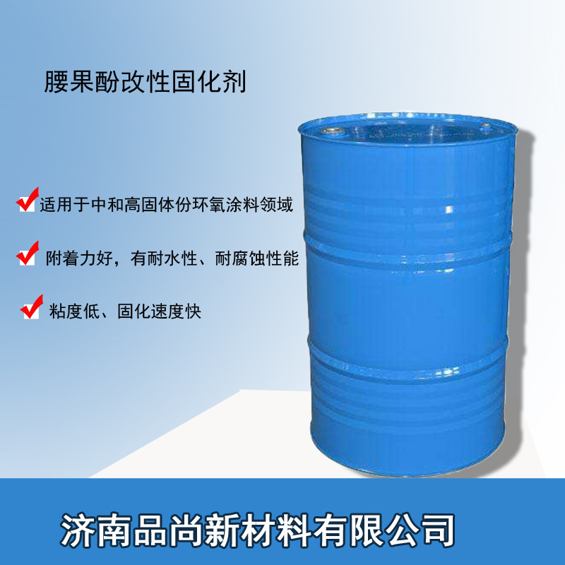 腰果酚改性酚醛胺固化剂  现货腰果酚固化剂 底漆固化剂  PS-1206