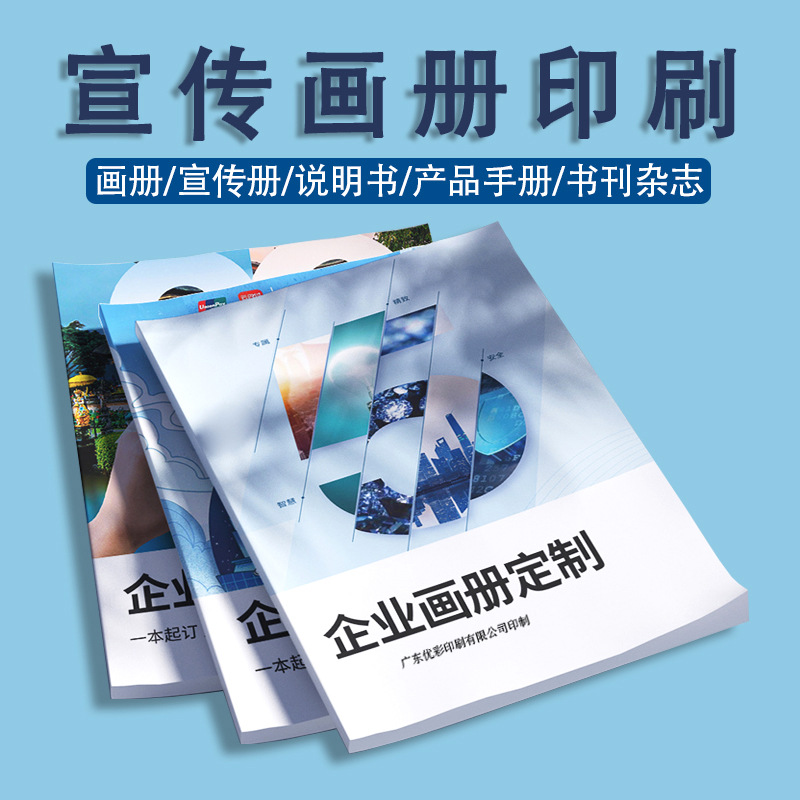 企业宣传册目录产品说明书折页教材精装书籍宣传单页展会画册印刷