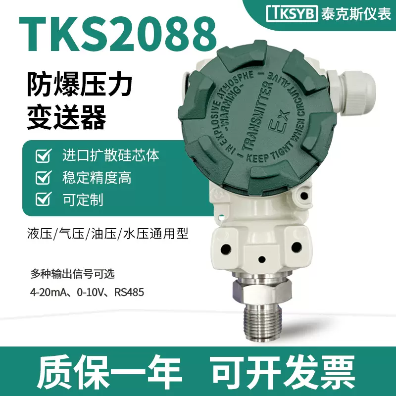 防爆型压力变送器4-20mA扩散硅防爆认证数显高精度防爆压力传感器