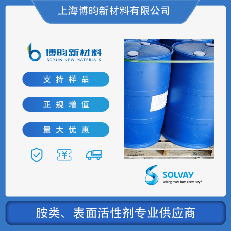 双辛基二甲基氯化铵 索尔维Fentcare D0821