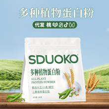 多种植物蛋白粉大豆肽小麦低聚肽豌豆肽运动健身三重植物蛋白肽