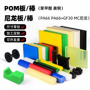 Plate polyoxymethylene plastic steel plate processing nylon plate square bar polyurethane plate
