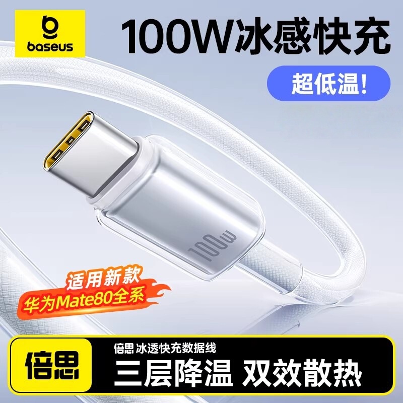 Baseus Type-C Charging Cable Is Suitable for Huawei, Xiaomi, Oppo, Honor, Mate80, Fast Charging Data Cable, Super Flash Charging