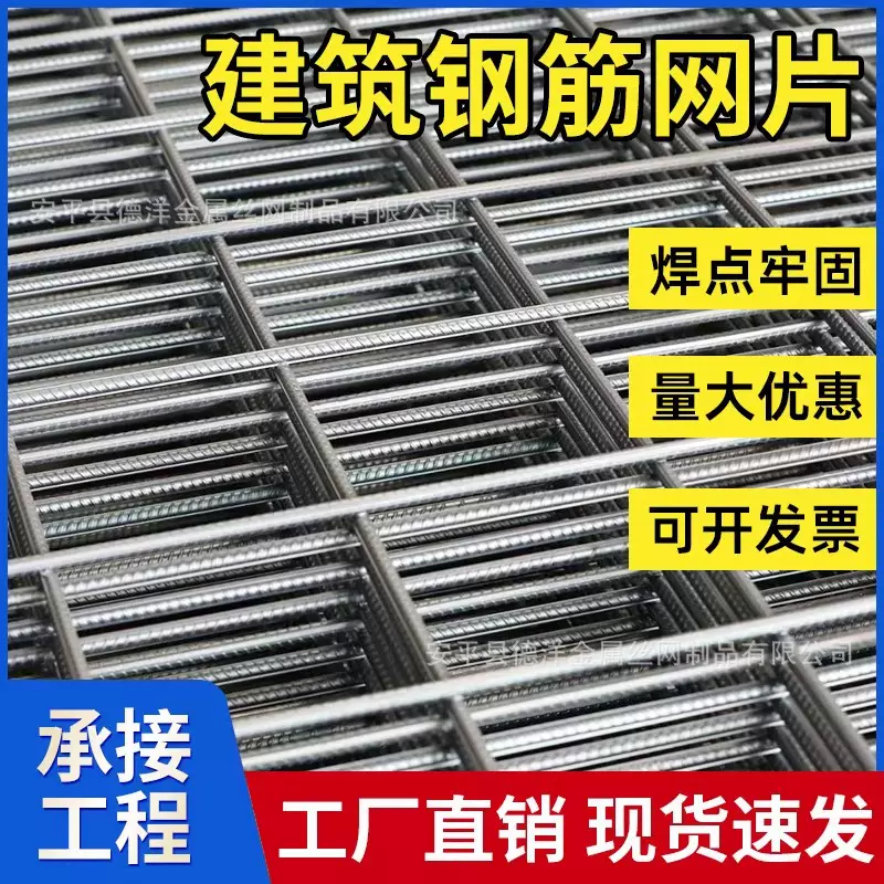 建筑钢筋网片4/6/mm混凝土水泥防裂网地暖铁丝网加粗螺纹网格片