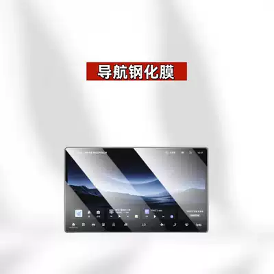 Car interior film Aion Utsuper Screen Tempered Film - suitable-for-26-models-of-aion-ut-navigation-hd-tempered-film