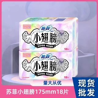 苏菲小翅膀护垫75mm18片护翼型纯棉日用卫生巾姨妈护垫迷你卫生巾