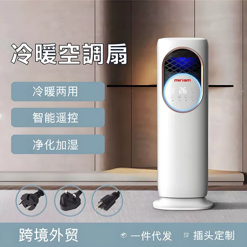 5A冷暖两用空调扇家用暖风机立式取暖器无叶冷风机冷风扇制冷批发