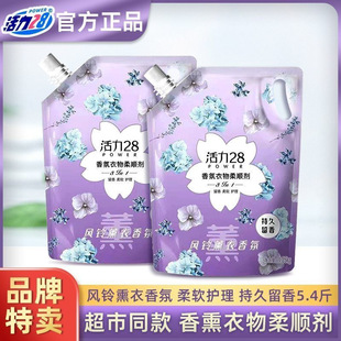 Vitality 28 Wind Chime Lavender Softener 1.35kg Household Clothes Soft and Long-Lasting Fragrance Wrinkle Removal and Anti-Static