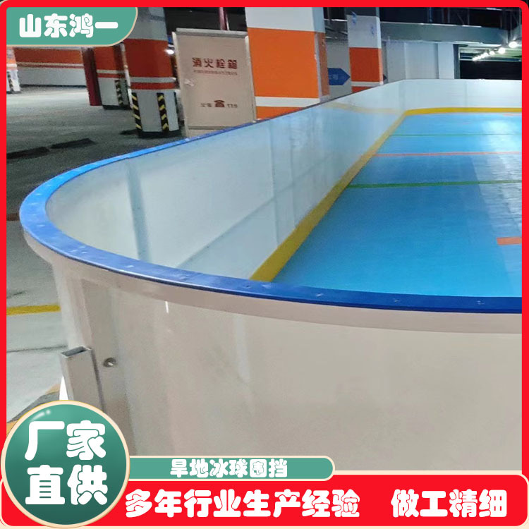 鸿一聚乙烯加厚材质仿真溜冰场防撞击可拼接轮滑场旱地冰球场围挡