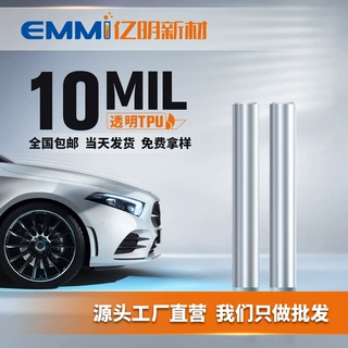 10mil隐形车衣膜透明ppf车贴汽车tpu漆面保护膜防刮贴膜汽车漆面