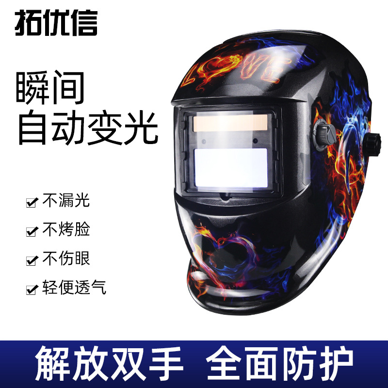 焊工防护焊帽全自动太阳能变光面罩安全帽氩弧焊保护批发零售