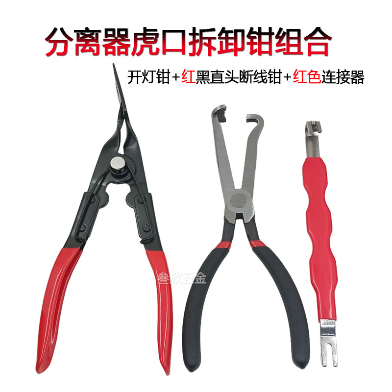 专业断电钳工具套装多功能束断线钳汽车线路分离器虎口拆卸钳组合
