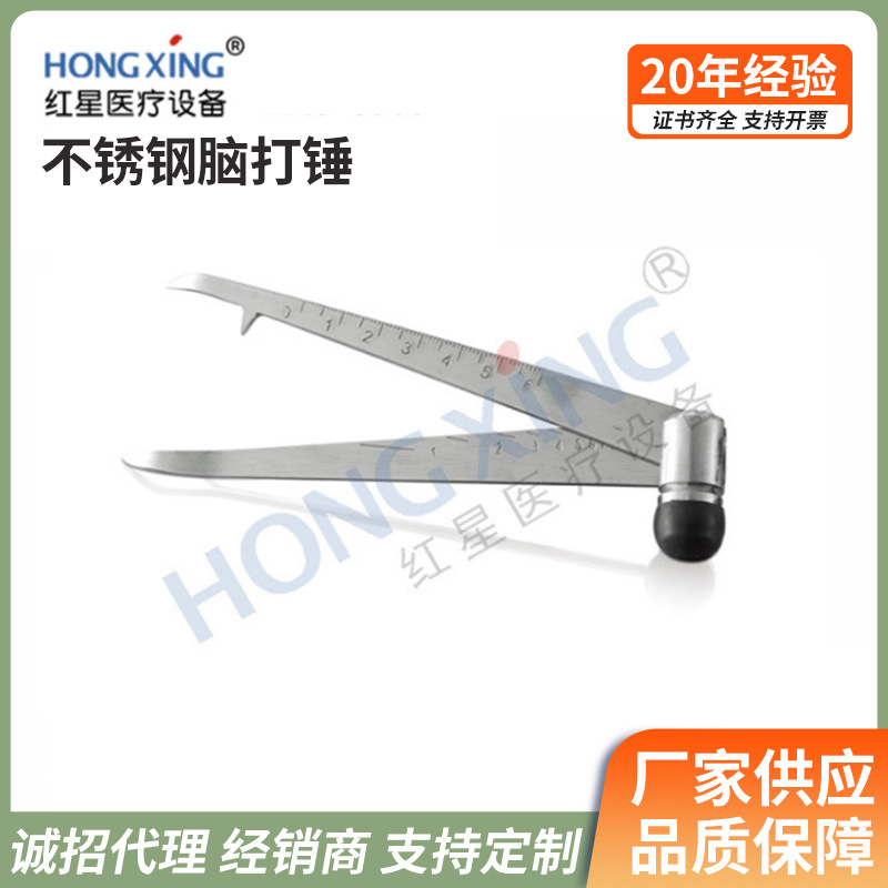 HX-I31不锈钢带刻度反射神经锤多功能医院诊所用橡皮听诊锤叩诊锤