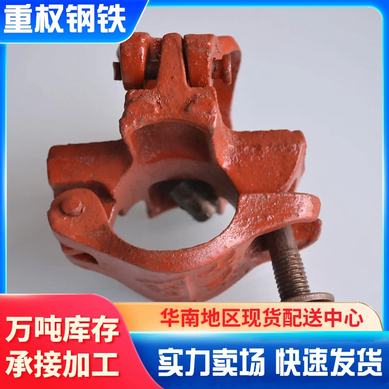 镀锌扣件珠三角厂家批发建筑钢管脚手架用十字旋转固定连接件现货