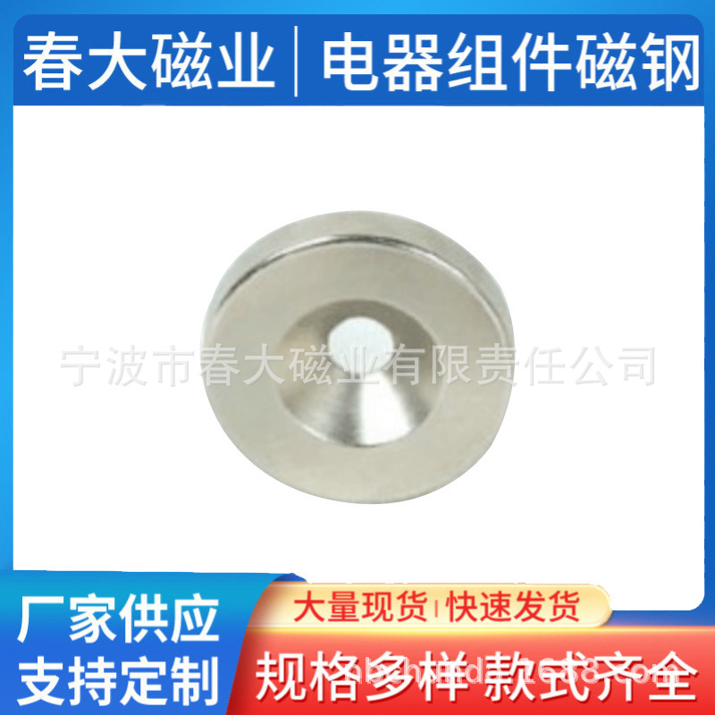 春大磁材供应H系列D30-4.2扩8.5X5沉孔磁钢