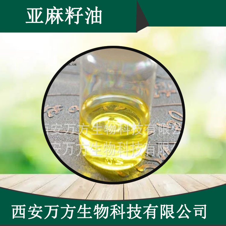 亚麻籽油 含亚麻酸50%万方直销源头现货1kg起订批发冷榨亚麻籽油