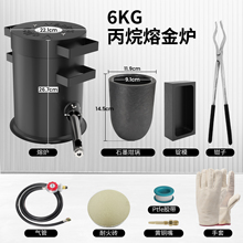 4KG/6KG熔炉熔金炉小型 接煤气罐 快速熔化铜铝 含坩埚夹手套锭模