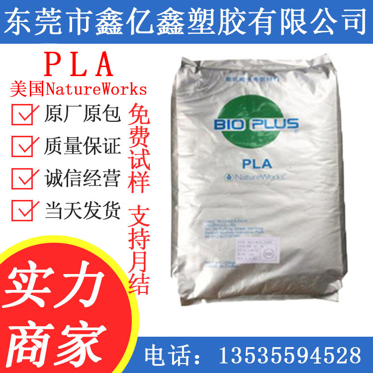 聚乳酸pla 纤维级 6202D 纺纱挤出级生物全降解PLA塑胶原料