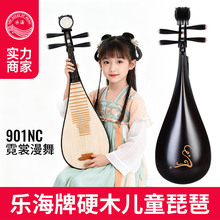 乐海儿童琵琶901NC初学入门硬木霓裳漫舞骨雕头花儿童学生琵琶