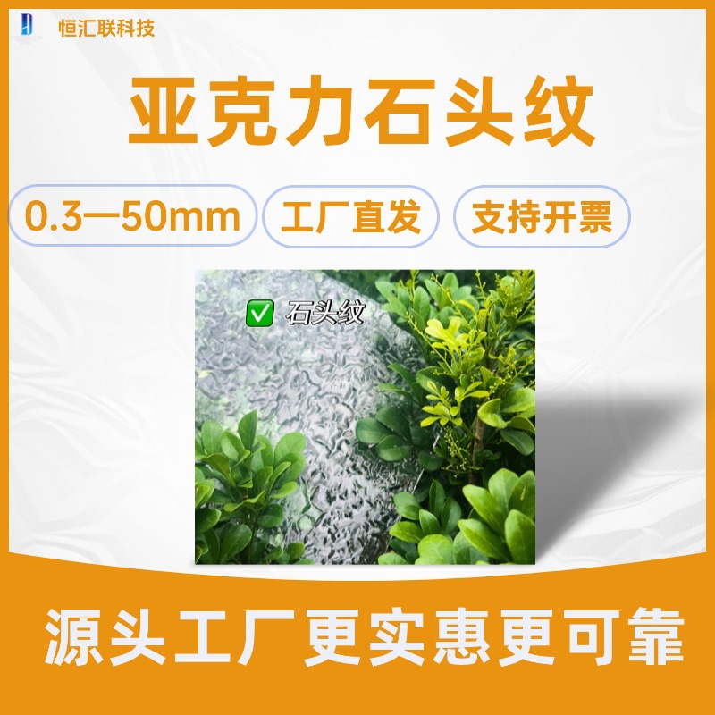 透明彩色长虹亚克力板粗细宽条纹水波纹石头纹理有机玻璃柜门隔断