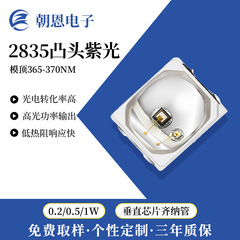 2835 ボールヘッドパープルライトビーズ 365-375UVC 蚊キラー紙幣検出 LED 凸ヘッド UVA ネイル硬化ランプ