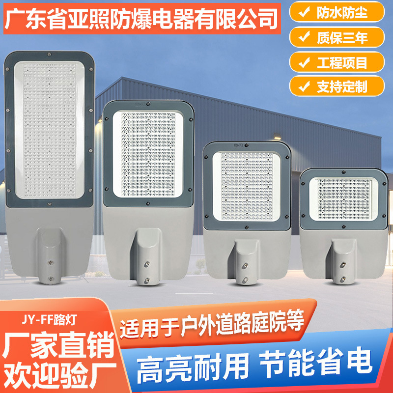 LED路灯头市电户外大功率道路照明光源庭院市政交通 工程灯大功率