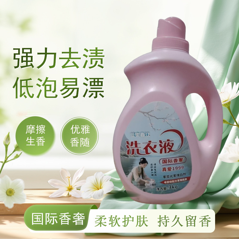 洗衣液批发 家用香氛洗衣液护衣柔顺二合一洗涤洗护留香护色洗衣|undefined