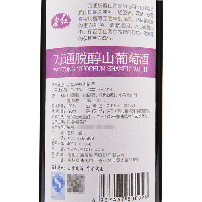 脱アルコール山ワイン Wantong Tianlu Tonghua Changbai Mountain 特選女性用甘口ノンアルコール赤ワイン 490ml ギフトボックス|undefined