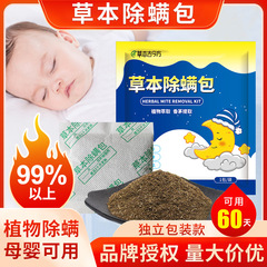 草本の除ダニバッグはベッドの上のダニを除いて、ダニを取り除きます。